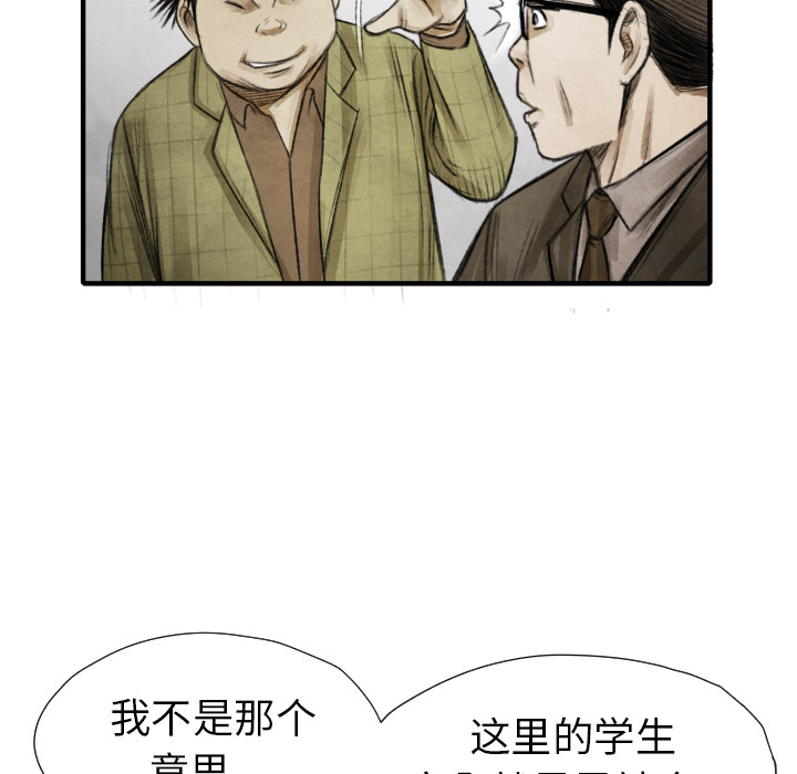 TWOMEN~共存 第 11 章 第84页