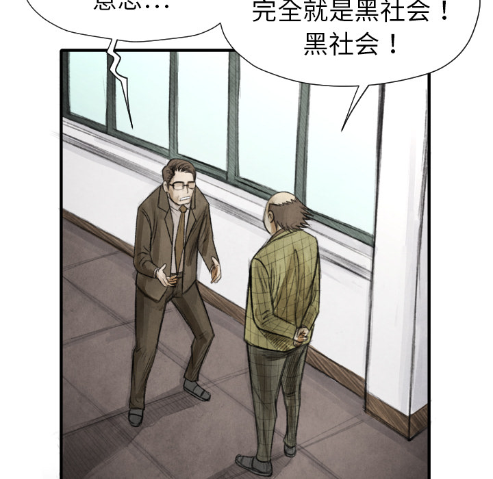 TWOMEN~共存 第 11 章 第85页