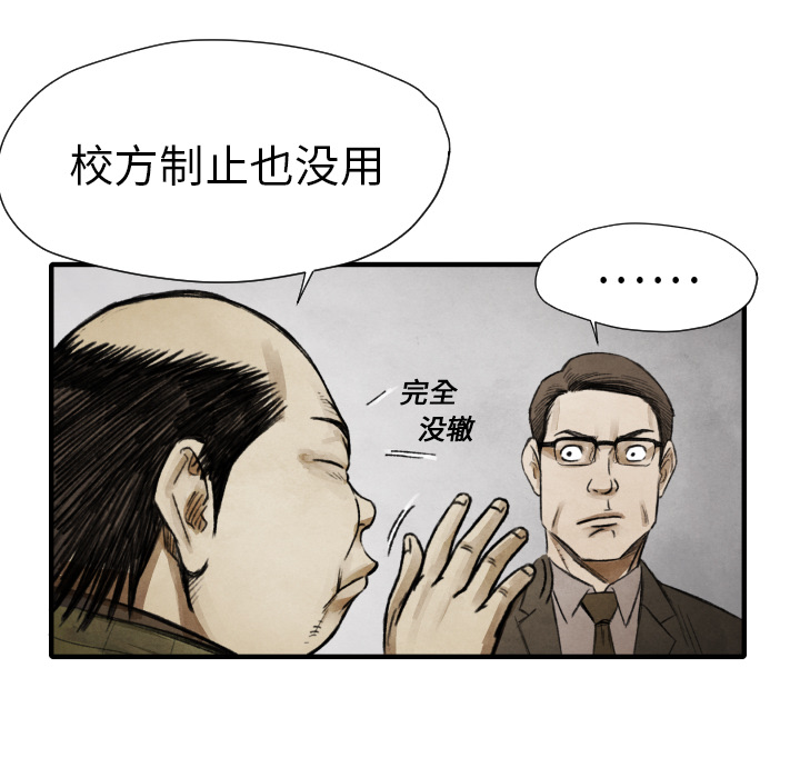 TWOMEN~共存 第 11 章 第88页