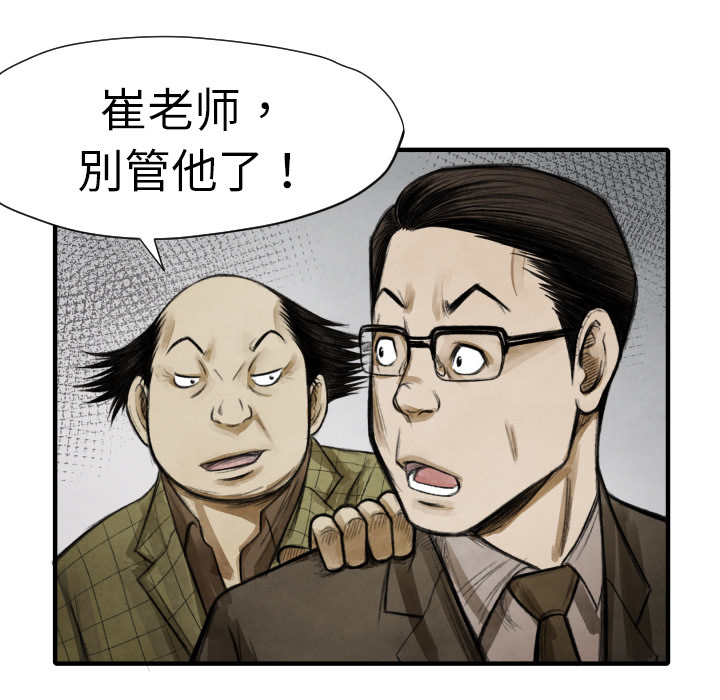 TWOMEN~共存 第 11 章 第76页