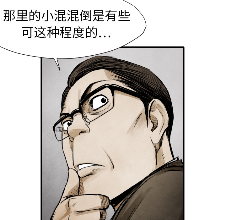 TWOMEN~共存 第 11 章 第82页