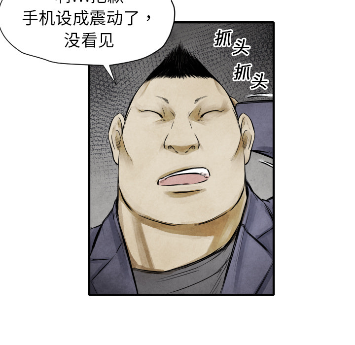 TWOMEN~共存 第 11 章 第105页