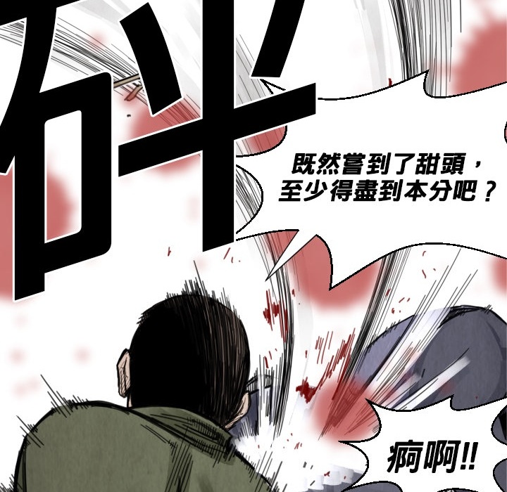 TWOMEN~共存 第 12 章 第29页