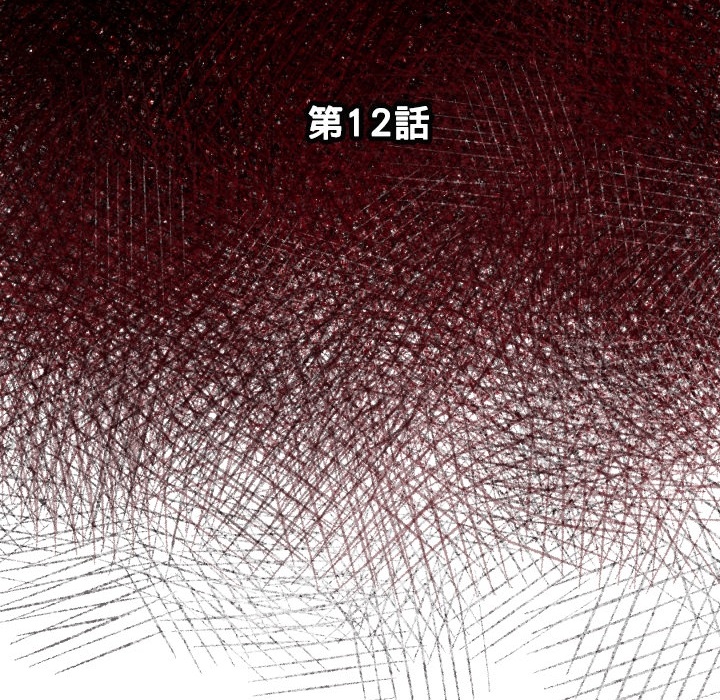 TWOMEN~共存 第 12 章 第50页