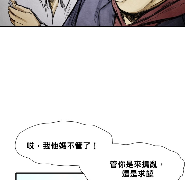 TWOMEN~共存 第 12 章 第81页