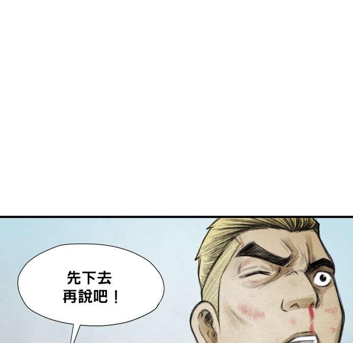 TWOMEN~共存 第 12 章 第83页