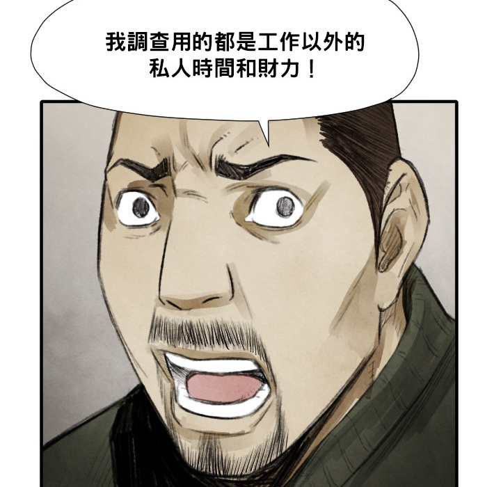 TWOMEN~共存 第 12 章 第101页
