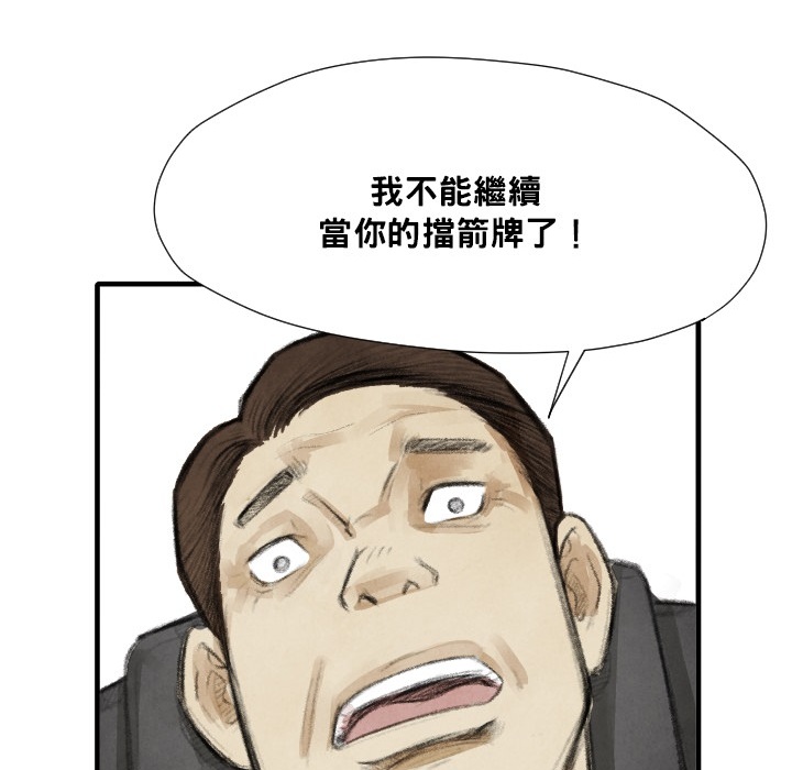 TWOMEN~共存 第 12 章 第104页