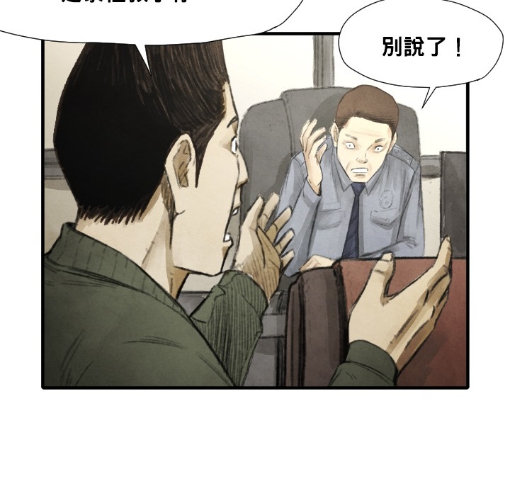 TWOMEN~共存 第 12 章 第109页