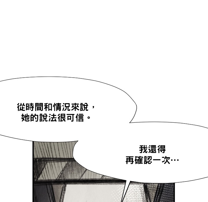 TWOMEN~共存 第 12 章 第125页