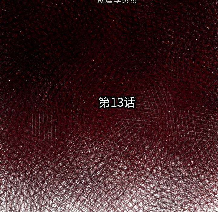 TWOMEN~共存 第 13 章 第13页