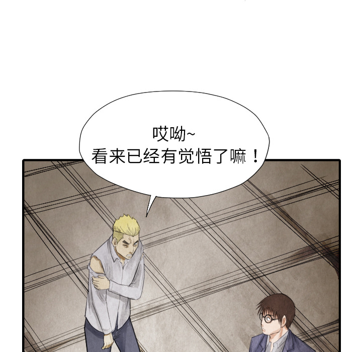 TWOMEN~共存 第 13 章 第38页