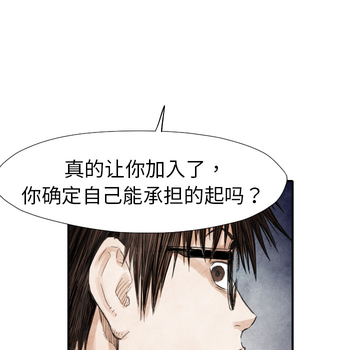 TWOMEN~共存 第 13 章 第23页