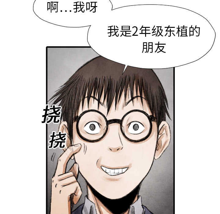 TWOMEN~共存 第 13 章 第69页