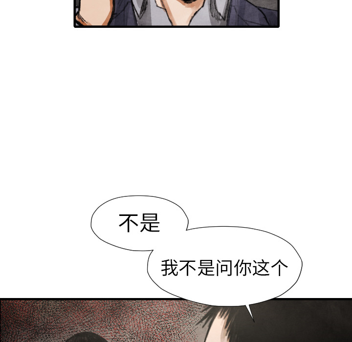 TWOMEN~共存 第 13 章 第70页