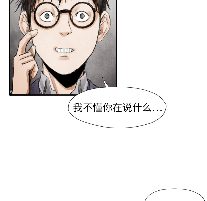 TWOMEN~共存 第 13 章 第76页
