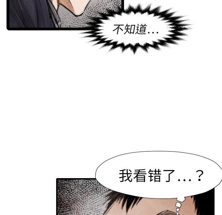 TWOMEN~共存 第 13 章 第80页
