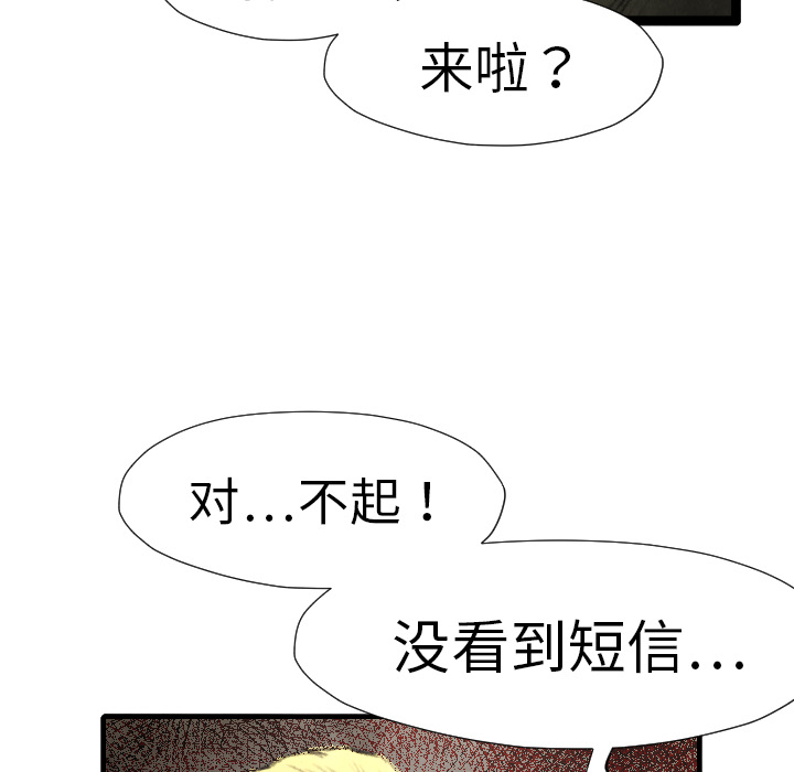 TWOMEN~共存 第 13 章 第84页