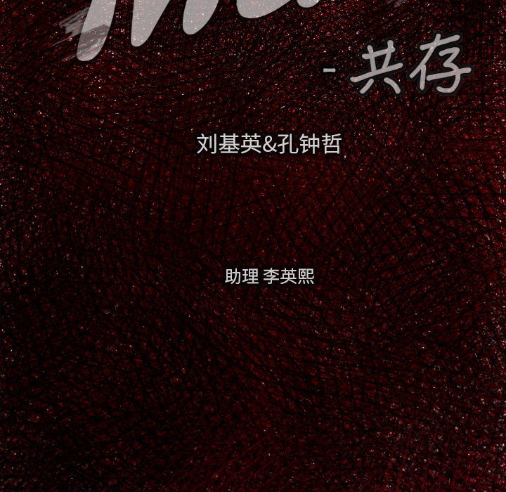 TWOMEN~共存 第 14 章 第6页