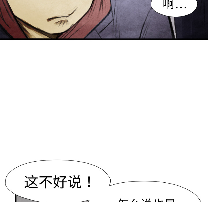TWOMEN~共存 第 14 章 第36页
