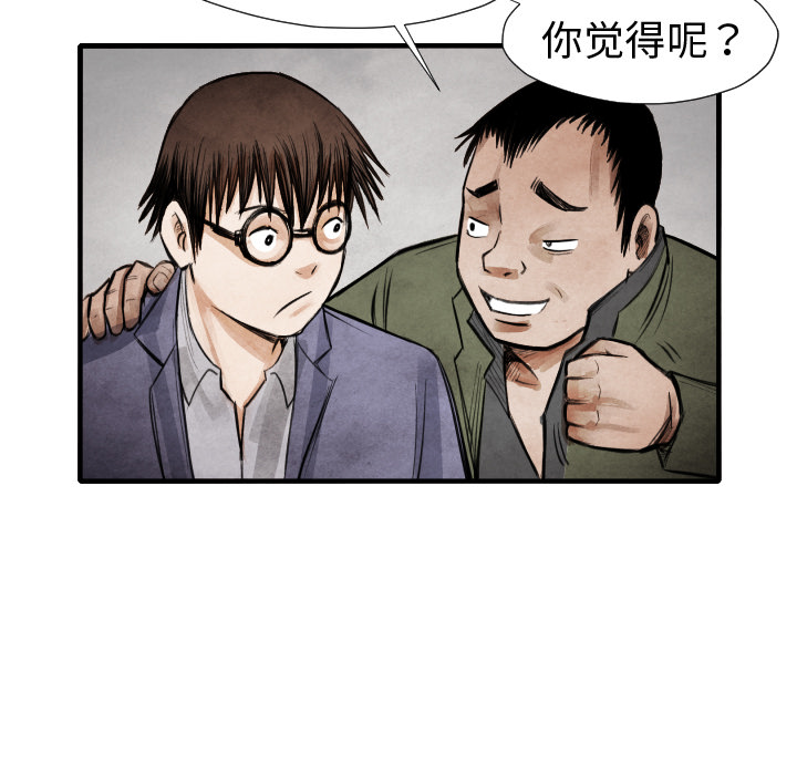 TWOMEN~共存 第 14 章 第39页
