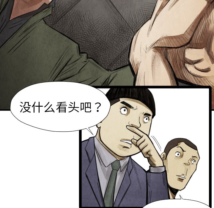 TWOMEN~共存 第 14 章 第69页