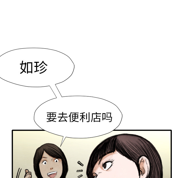 TWOMEN~共存 第 14 章 第85页