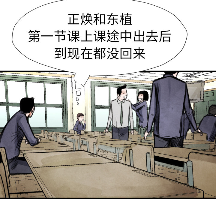 TWOMEN~共存 第 14 章 第84页
