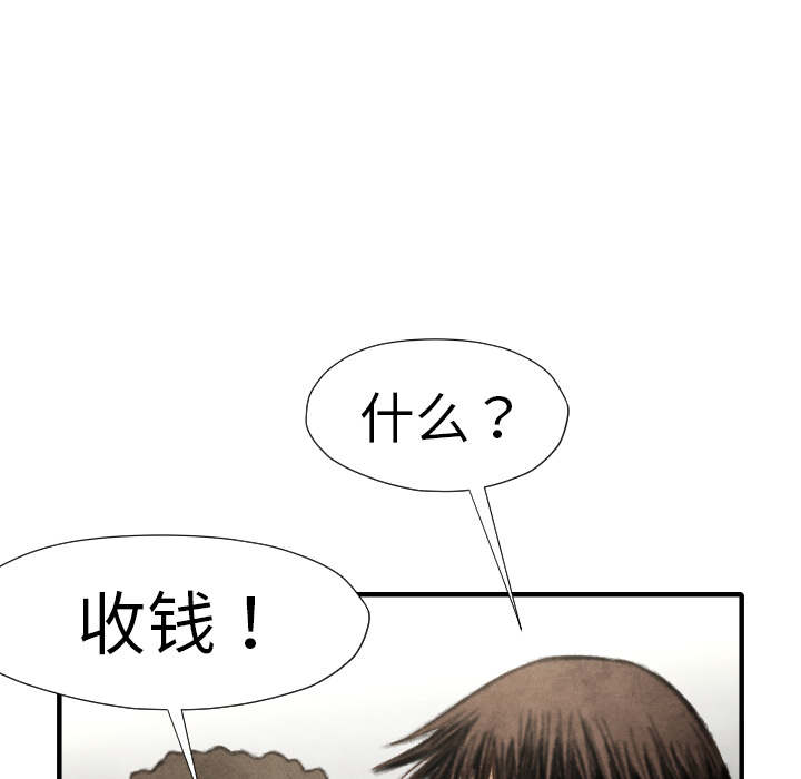 TWOMEN~共存 第 15 章 第93页