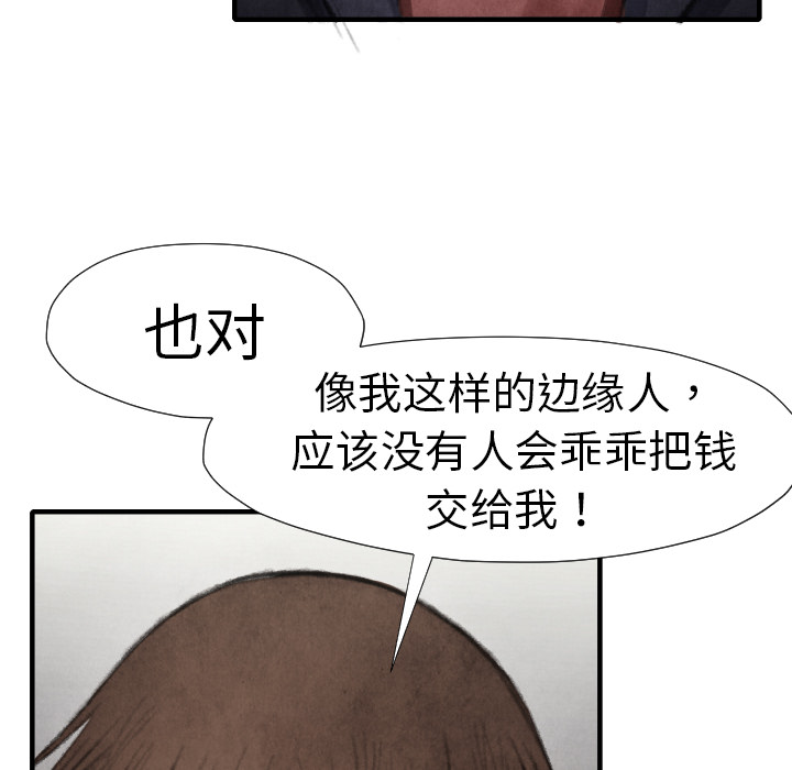 TWOMEN~共存 第 15 章 第98页