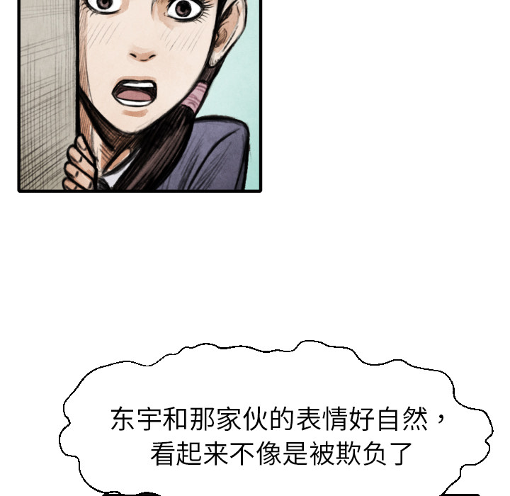 TWOMEN~共存 第 15 章 第107页