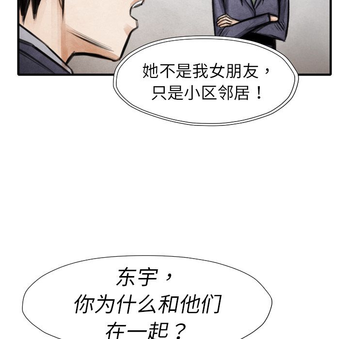 TWOMEN~共存 第 15 章 第119页