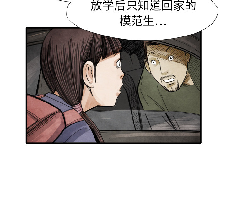 TWOMEN~共存 第 16 章 第112页