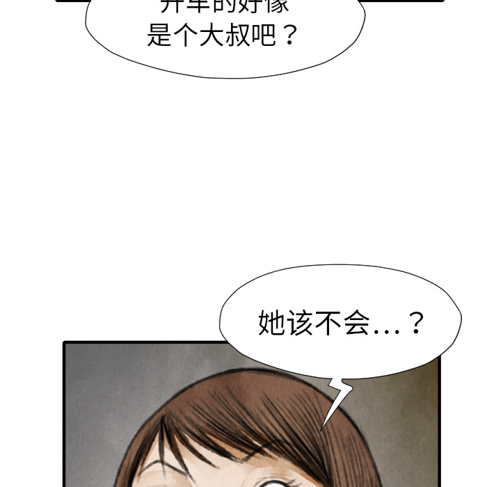 TWOMEN~共存 第 16 章 第118页