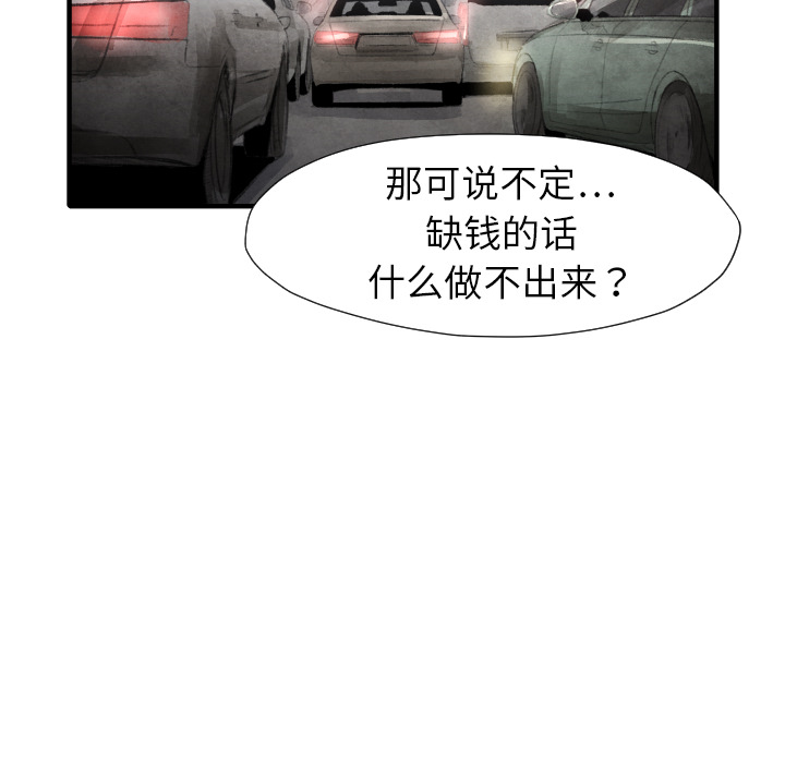 TWOMEN~共存 第 16 章 第123页