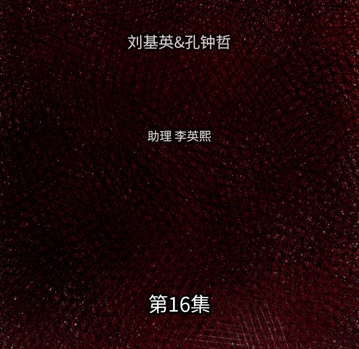 TWOMEN~共存 第 16 章 第6页