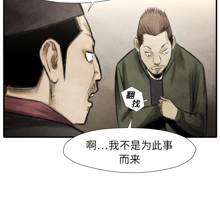 TWOMEN~共存 第 16 章 第21页