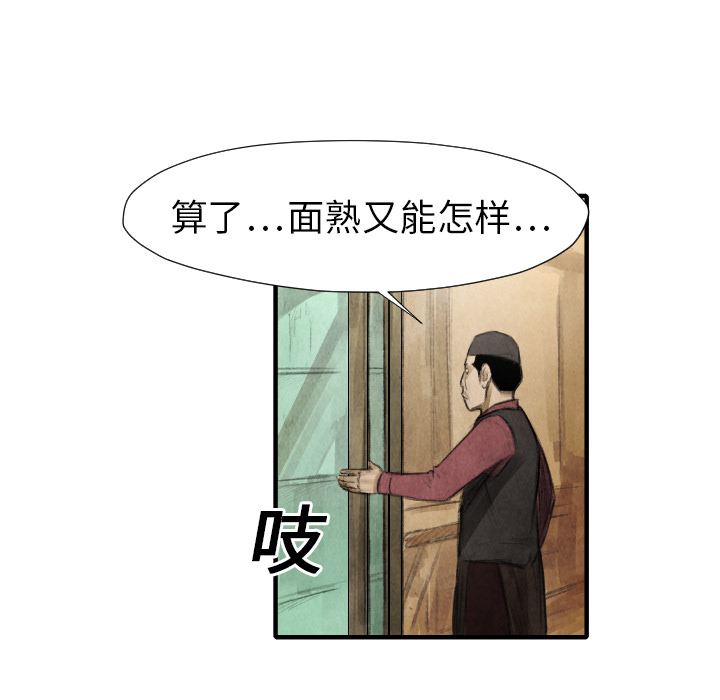 TWOMEN~共存 第 16 章 第41页