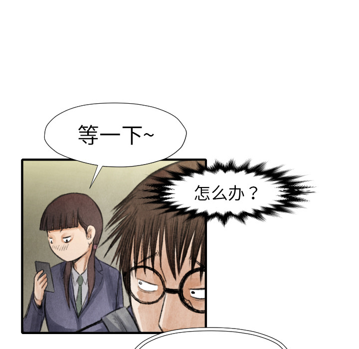 TWOMEN~共存 第 16 章 第83页