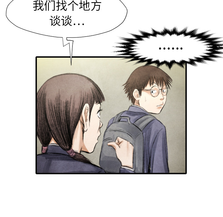 TWOMEN~共存 第 16 章 第82页