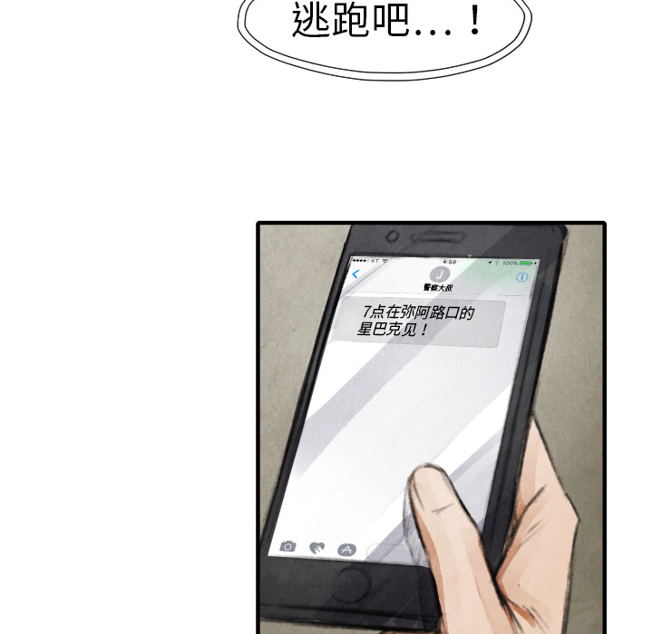 TWOMEN~共存 第 16 章 第84页