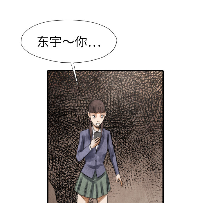 TWOMEN~共存 第 16 章 第87页