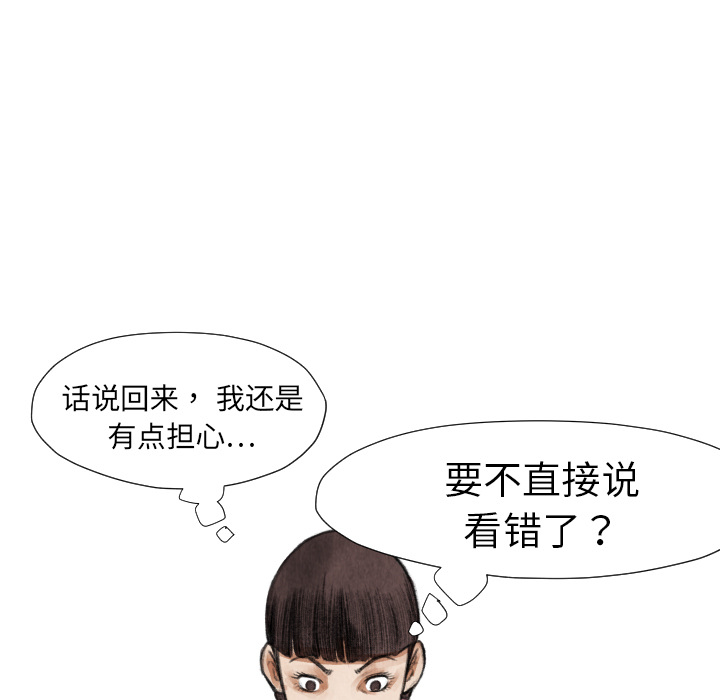 TWOMEN~共存 第 16 章 第90页