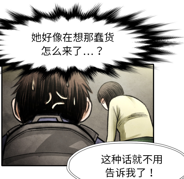 TWOMEN~共存 第 17 章 第66页