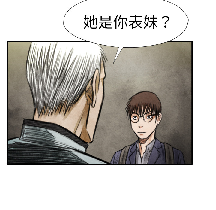 TWOMEN~共存 第 17 章 第69页