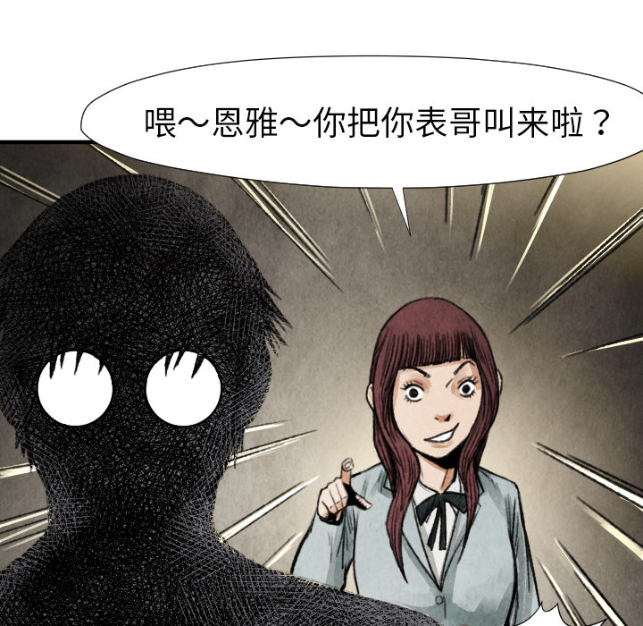 TWOMEN~共存 第 17 章 第54页