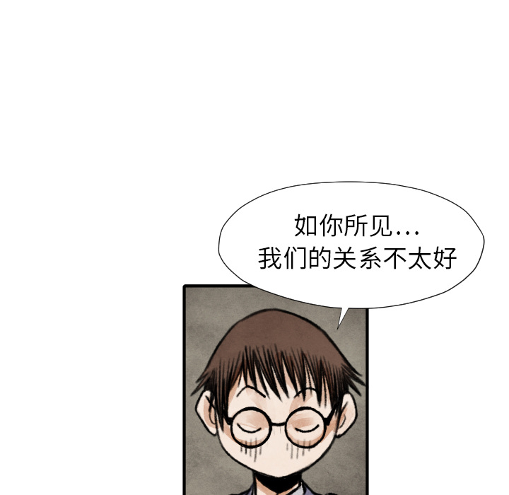 TWOMEN~共存 第 17 章 第73页