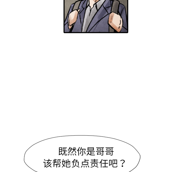 TWOMEN~共存 第 17 章 第74页