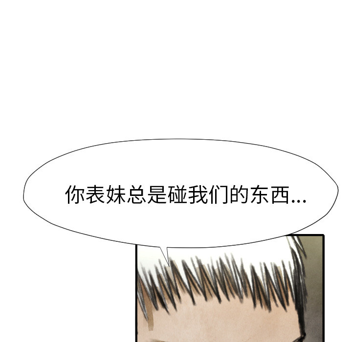 TWOMEN~共存 第 17 章 第76页