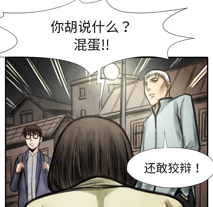 TWOMEN~共存 第 17 章 第78页